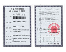 Organization code certificate